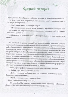 Петронелла и Новый год. Весёлые истории, рецепты и задания 2