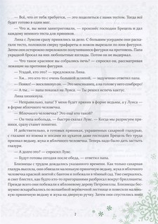 Петронелла и Новый год. Весёлые истории, рецепты и задания 3