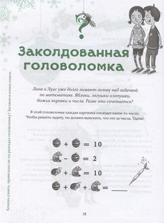 Петронелла и Новый год. Весёлые истории, рецепты и задания 4