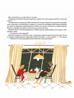 Книга-котострофа. Кот и Новый год! Полезные сказки 4