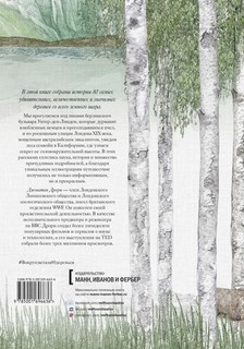 Вокруг света за 80 деревьев 6