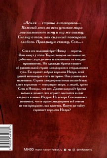 В стране линдвормов 9