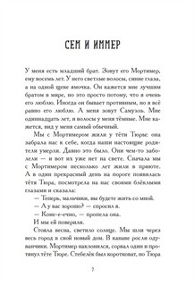 В стране линдвормов 4