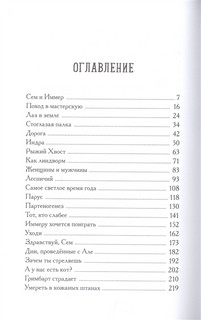 В стране линдвормов 2