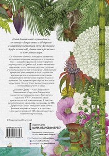 Вокруг света за 80 растений 8