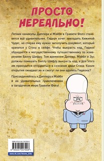 Гравити Фолз. Графический роман. Выпуск 7 3
