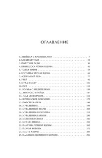 Паучья корона 2