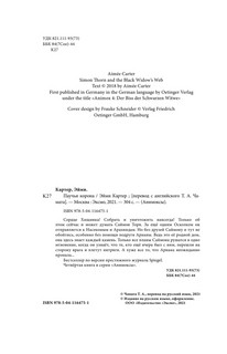 Паучья корона 3