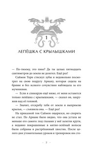 Паучья корона 4