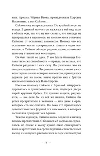 Паучья корона 6