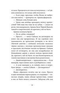 Паучья корона 7