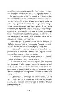 Паучья корона 8