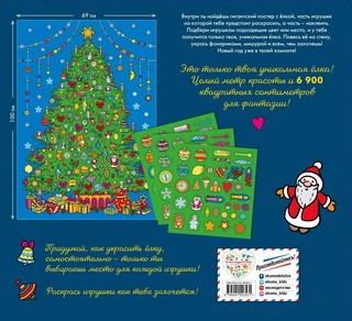 Твой гигантский ёлочный постер 2