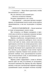 Мара и Морок 9