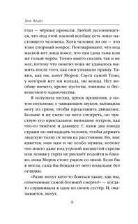 Мара и Морок 7