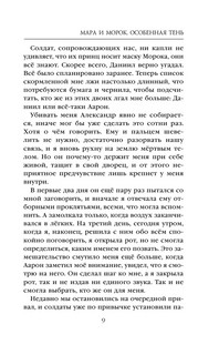 Мара и Морок. Особенная Тень 6