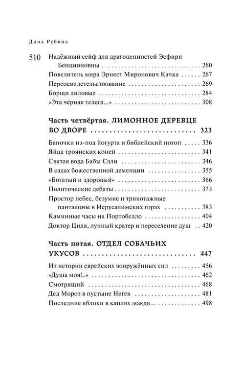 Рубина маньяк гуревич обложка книги. Рубина д. Маньяк гуревич книга дины рубиной. Маньяк гуревич книга дины рубиной. Маньяк гуревич новая книга.