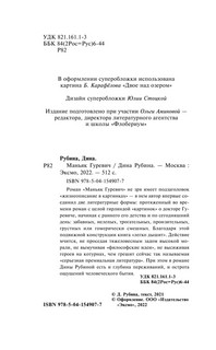 Маньяк Гуревич 11