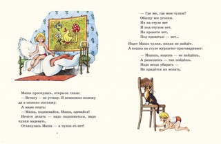 Маша-растеряша 2