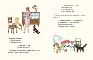 Маша-растеряша 3