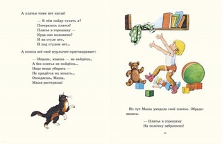 Маша-растеряша 4