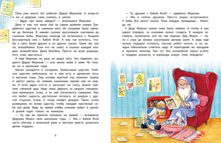 Когда Дед Мороз был маленьким 2