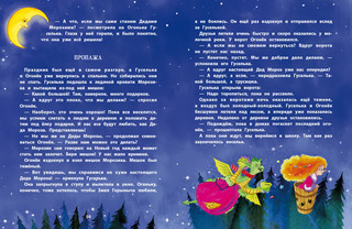 Когда Дед Мороз был маленьким 4