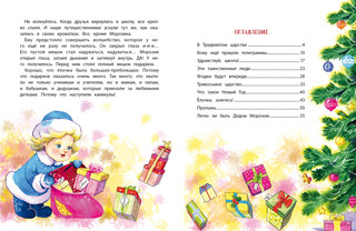 Когда Дед Мороз был маленьким 5