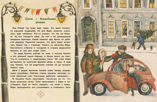 Новогодние сказки 3