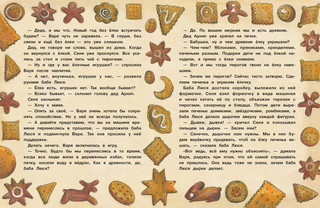 Новогодние сказки 4