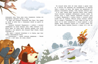 Пушистые снежные сказки 5