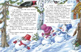 Самый маленький снеговик. Сосулька желаний 2