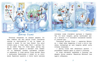 Самый маленький снеговик. Сосулька желаний 3