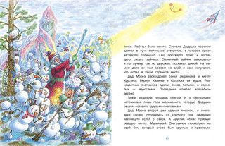 Самый маленький снеговик. Сосулька желаний 4