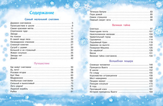 Самый маленький снеговик. Четыре зимние сказки 2