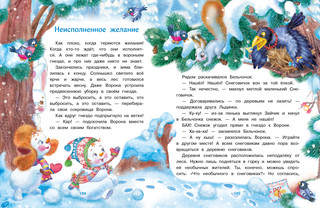 Самый маленький снеговик. Четыре зимние сказки 3