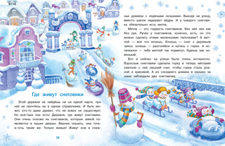 Самый маленький снеговик. Четыре зимние сказки 4