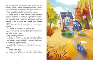 Трактор для Деда Мороза 2