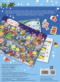 Календарь ожидания нового года. Выпуск 1. Домики 2