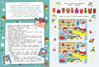 Календарь ожидания нового года. Выпуск 1. Домики 3