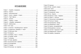 Корабль призраков 2