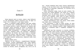 Корабль призраков 4