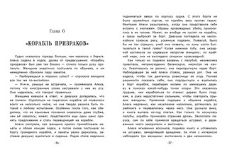 Корабль призраков 5