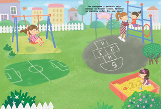 Многоразовые наклейки. В нашем детском садике 2