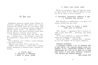 WISH. Программа, исполняющая желания 3