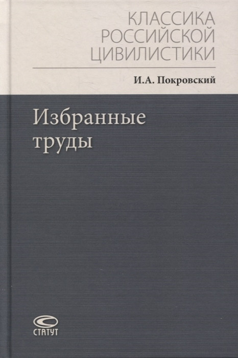 Избранные труды