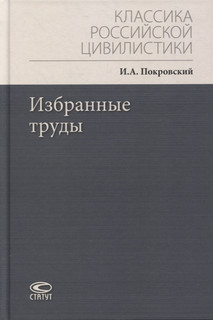 Избранные труды 1