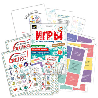 Набор HappyLine 'Игры к новогоднему столу' 2