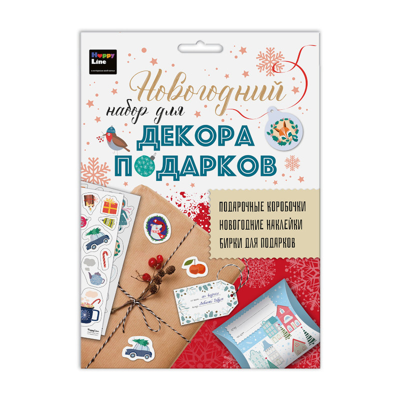 Набор HappyLine 'Новогодний набор для декора подарков'