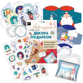 Набор HappyLine 'Новогодний набор для декора подарков' 2